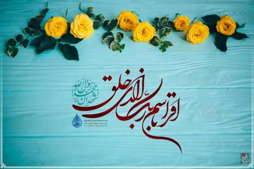 پوستر/ مبعث پیامبر مهربانی
