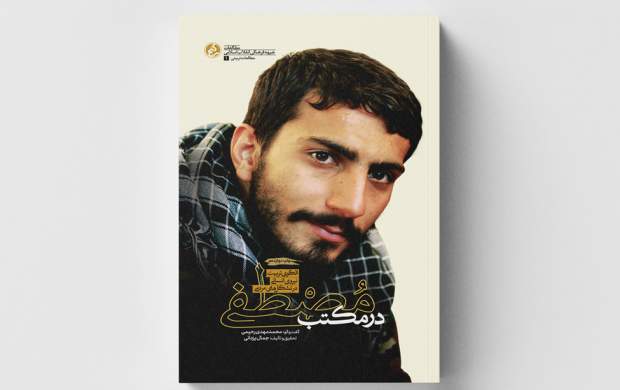 نگاهی به سیره اخلاقی یک شهید مدافع حرم