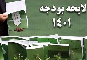  سقف درآمدهای لایحه بودجه ۱۴۰۱ تعیین شد