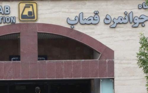 این مرد همان جوانمرد قصاب متروی تهران است