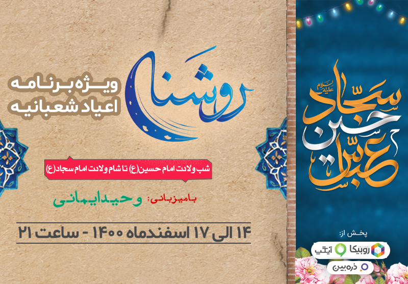  روشنا از کربلا مهمان مردم ایران می‌شود