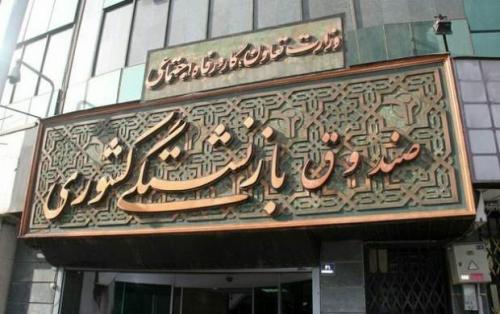دستبرد صندوق‌های بازنشستگی به گاوصندوق بیت‌المال