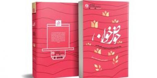 رونمایی از تقریظ رهبر انقلاب بر کتاب حوض خون