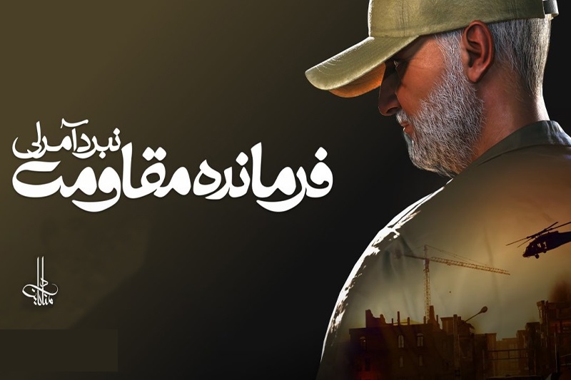 معرفی بازی فرمانده مقاومت؛ نبرد آمرلی + تریلر گیم‌پلی
