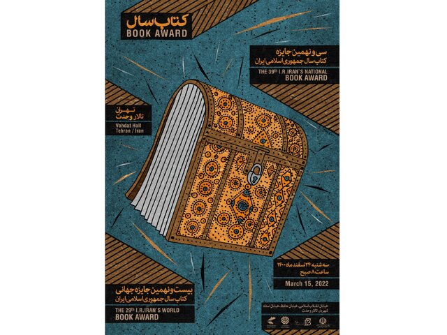 مراسم پایانی «جایزه کتاب سال»