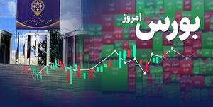  خروج پول حقیقی‌ها از بورس در روزهای پایانی سال