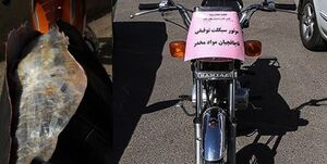  کشف ۸۵ کیلو حشیش از خورجین یک موتورسیکلت