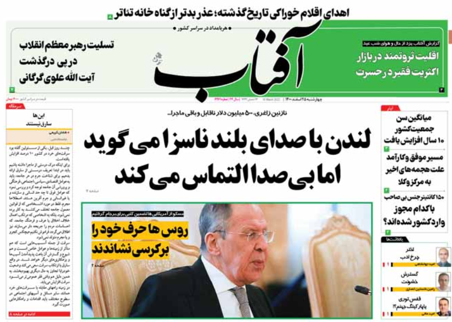 عکس/ تیتر روزنامه اصلاح‌طلب برای انگلیسی‌ها