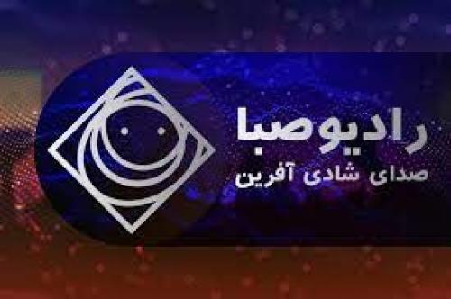  «سوربان» اولین برنامه قرن جدید رادیو صبا شد