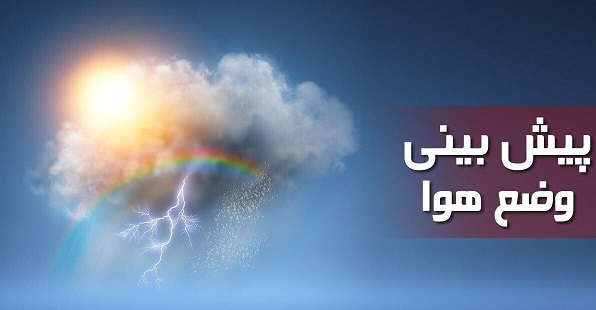  وضعیت آب و هوا در ۲۸ اسفند 