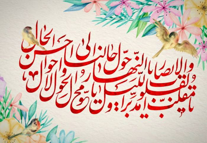  فیلم/ دعای ویژه تحویل سال
