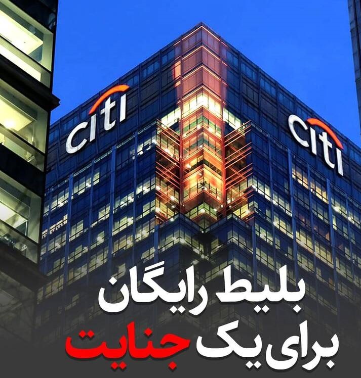  بلیط رایگان برای یک جنایت