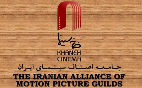  واکنش خانه سینما به ماجرای خشونت های مطرح شده
