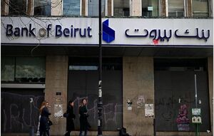  دولت لبنان اعلام ورشکستگی کرد