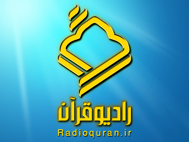  اجرای شیوه جدید ترتیل خوانی قرآن کریم در رادیو قرآن