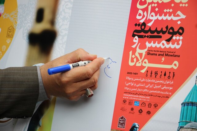  اعلان‌های همایش شمس و مولانا رونمایی شد