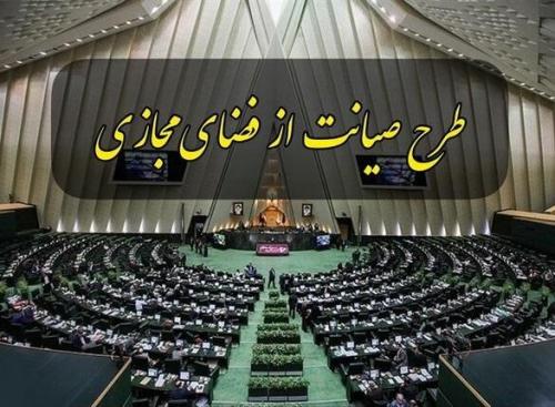 دشمن کلمه صیانت را برای طرح مجلس انتخاب کرد/ مردم حق دارند در برابر این طرح جبهه بگیرند/ اظهارات بعضی نمایندگان مردم را عصبی‌تر می‌کند