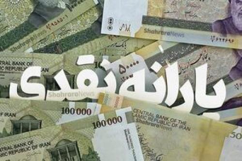  زمان واریز یارانه ویژه ماه رمضان