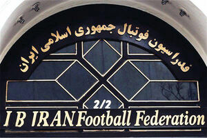  فدراسیون فوتبال چقدر بدهی دارد؟