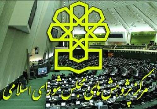 اقدامات مرکز پژوهش‌های مجلس  در شش ماهه دوم 