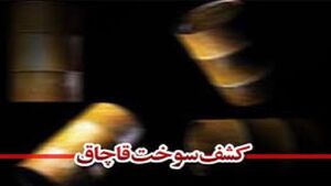  راننده سوخت‌کش توسط قاچاقچیان مسلح جان باخت