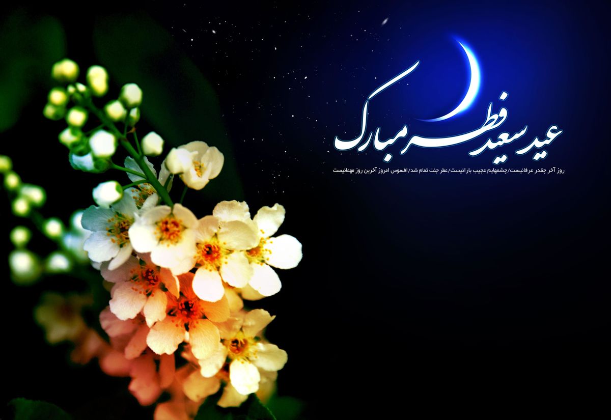  کدام کشور‌ها عید فطر را اعلام کردند؟
