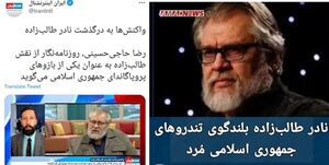  طالب‌زاده بهانه جدید فارسی زبان‌ها
