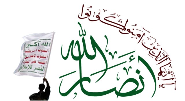  انصارالله یمن عملیات استشهادی العاد را تبریک گفت