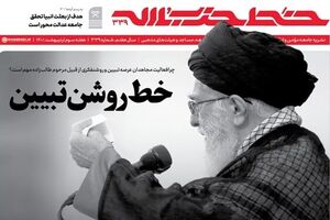 خط حزب‌الله ۳۳۹/ خط روشن تبیین