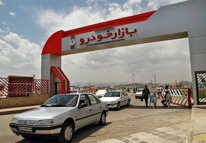  فروش کارخانه‌ای خودرو فعلا متوقف شد