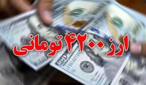  حذف  ارز ۴۲۰۰ یک غلط مصطلح است