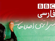 دلخوری BBc از اصلاح‌طلبان/ به عهدتان وفا نکردید!/اصلاح‌طلبان به ما می‌گویند اصول ما همان است، عهد ما همان عهد قدیم است