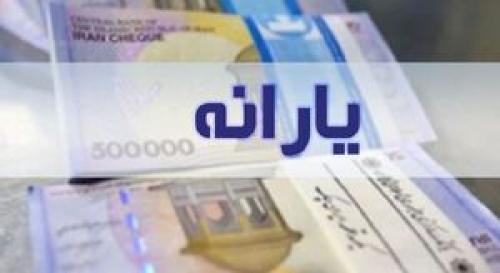  ارسال پیامک اطلاع‌رسانی به جاماندگان از یارانه