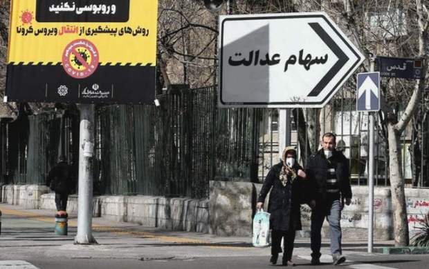 چگونگی اعطای سهام عدالت به جاماندگان
