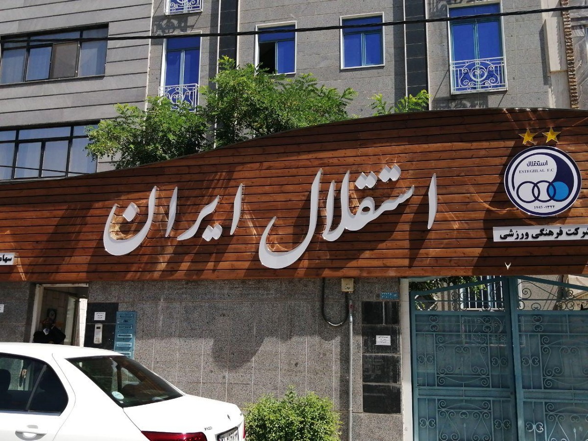  جزئیات بدهی سنگین باشگاه استقلال