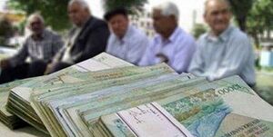  آخرین فرصت ثبت نام جدید وام بازنشستگان 