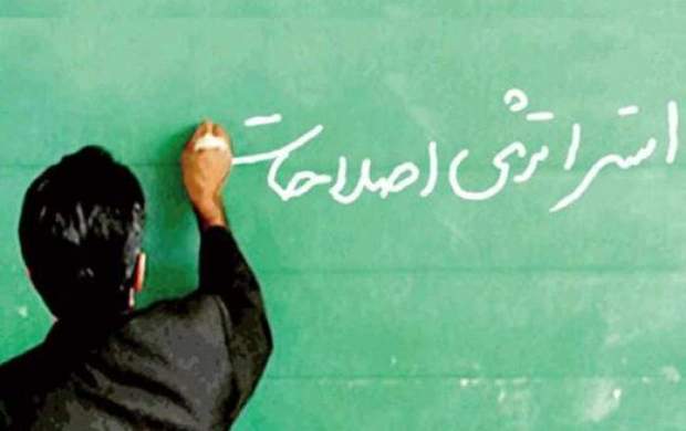 ۵ دروغ اصلاح‌طلبان رادیکال برای احیاء/ رهبر انقلاب در بحران‌ها از دولت روحانی حمایت نکردند؟!