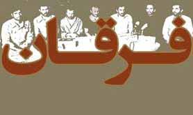  انتشار تصاویری از رهبر گروه فرقان