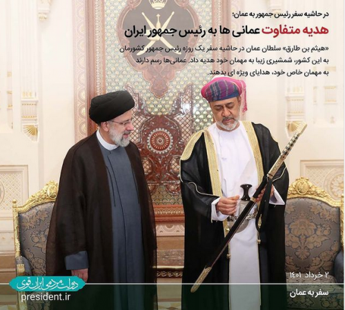 عکس/ هدیه متفاوت عمانی‌ها به رئیسی