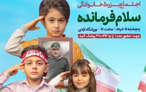 استقبال بی‌نظیر از اجتماع سلام فرمانده ورزشگاه آزادی/ ثبت‌نام پایان یافت