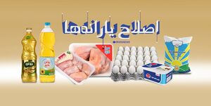  حذف واسطه‌ها از زنجیره کالای اساسی 