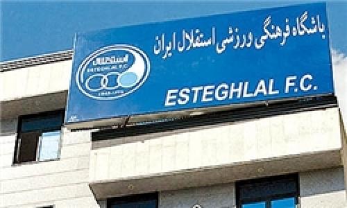 شروط باشگاه استقلال برای وزارت ورزش
