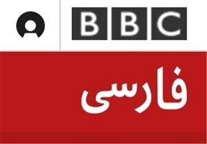 کاسبی سیاسی بی‌بی‌سی از حادثه متروپل