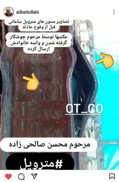  شکاف خوردن ستون متروپل ساعتی قبل از فروریختن