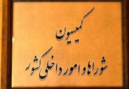  آخرین وضعیت بررسی لایحه جامع انتخابات