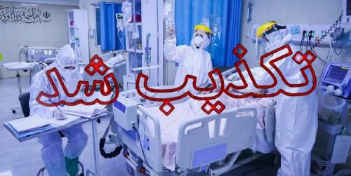 خبر فوت نخبه یزدی تکذیب شد