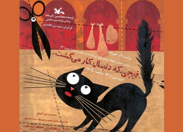 تقدیر یونسکو از «قیچی‌ای که دنبال کار می گشت»