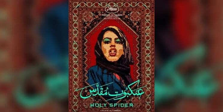  بیانیه ۱۴ هزار مبلغ علیه «عنکبوت مقدس»: خواستار اجرای مجازات برای توهین‌کنندگان به امام رضا هستیم 