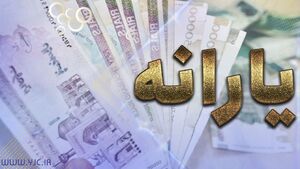 زمان برداشت یارانه خرداد اعلام شد