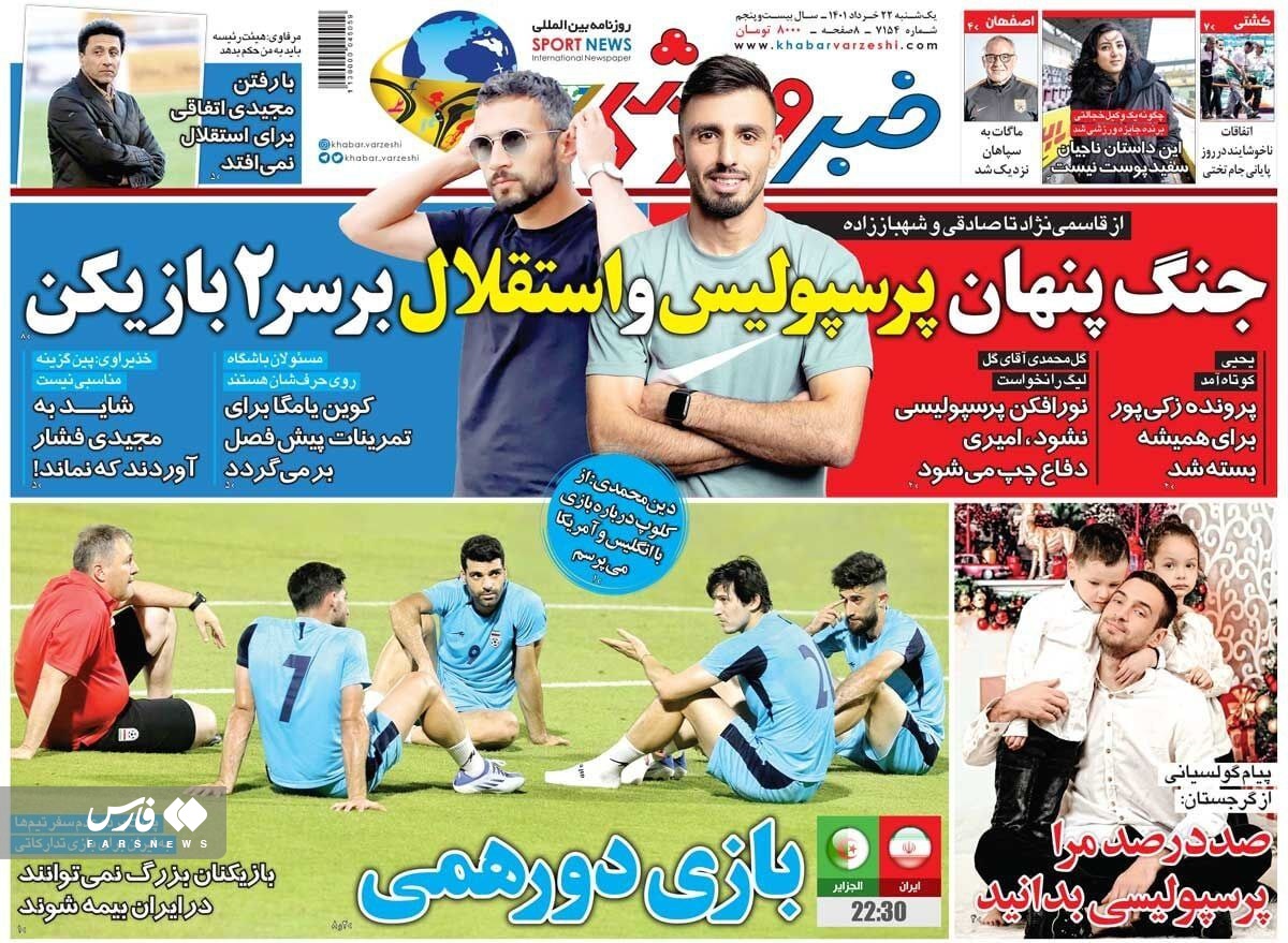 عکس/ جنگ پنهان پرسپولیس و استقلال